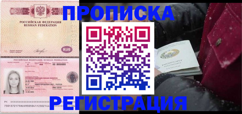 прописка для школы в Чаплыгине