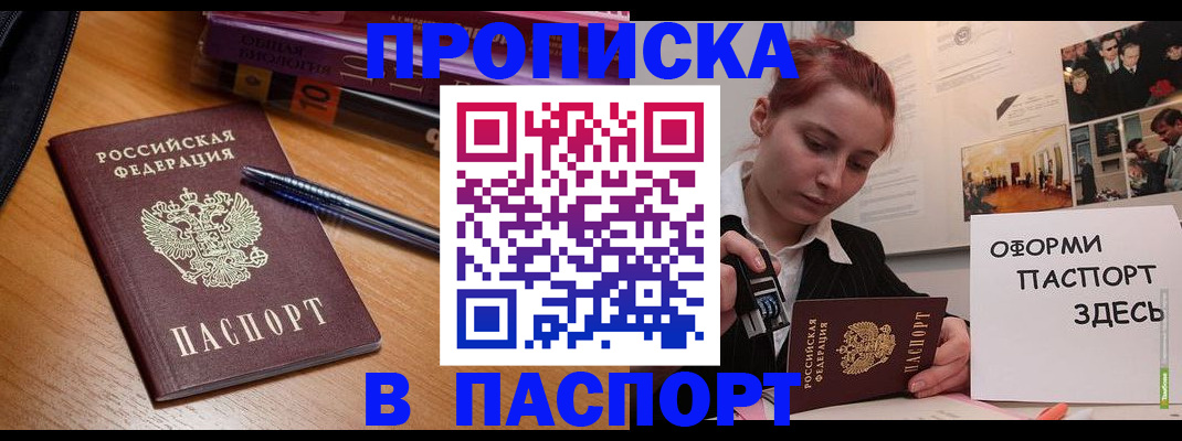 прописка ребенка в Чаплыгине